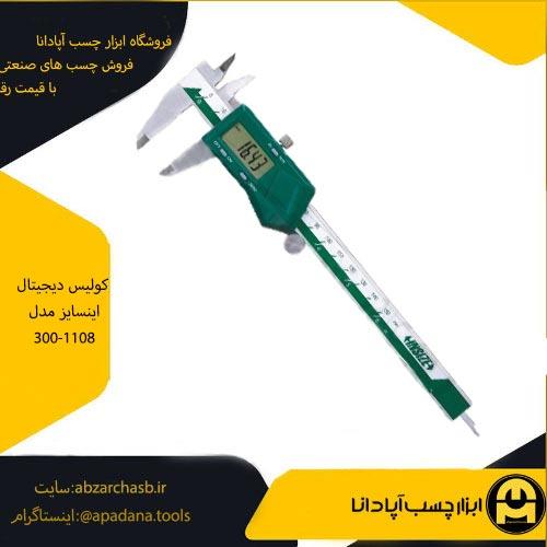 کولیس دیجیتال اینسایز مدل 300-1108